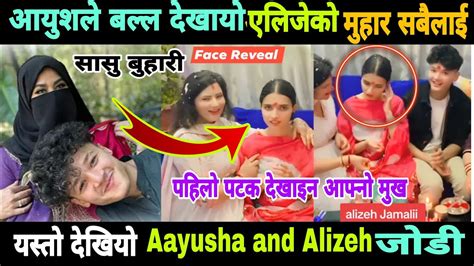 यस्तो देखियो बुर्का खोल्दा एलिजे Tiktok Star Alizeh Vs Aayush