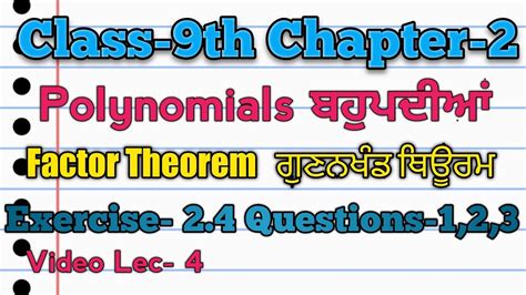 9th Class Mathchapter 2polynomialsfactor Theoremsolution Of Exercise 24 Youtube