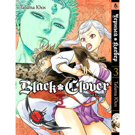 Манґа Чорна конюшина Том 3 Manga Black Clover Vol 3 8321 купити за ціною 161 грн