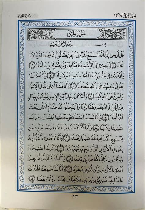 Line Juz Tabarak W Surah Fatiha Uthmani Script Arabic