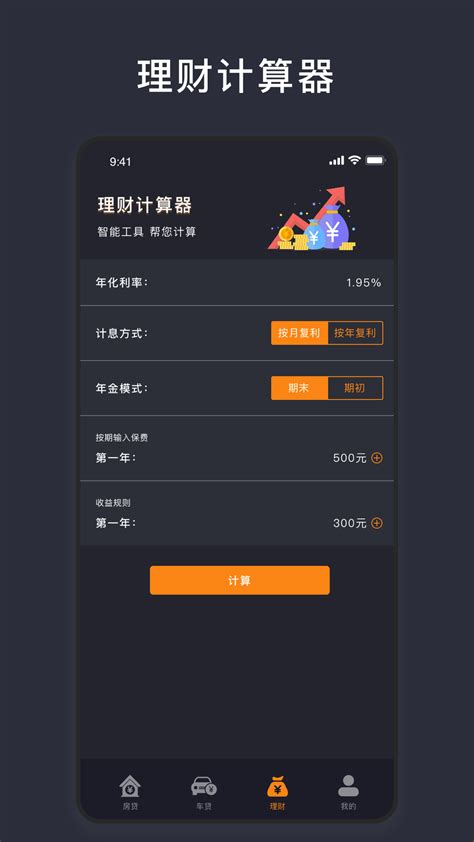 【商业贷款计算器app电脑版下载2024】商业贷款计算器app Pc端最新版「含模拟器」