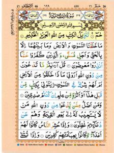 Surah Al Ahqaf Pak Web