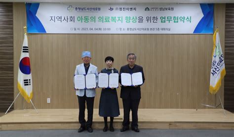 서산의료원 지역사회 아동의 의료복지 향상을 위한 업무협약