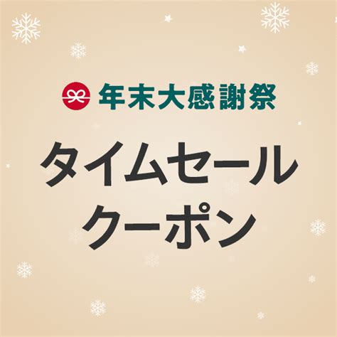 ショッピングクーポン Yahooショッピング 【年末大感謝祭】対象ストア限定！ 最大50％offクーポン