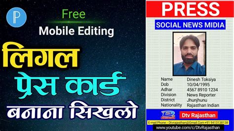 Youtube News Channel Id Card Kaise Banaye Press Card Kaise Banaye