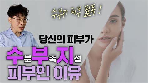 초간단 수부지피부 관리 방법👍🏻ㅣ수부지피부가 되는 이유ㅣ개선ㅣ홈케어 Youtube