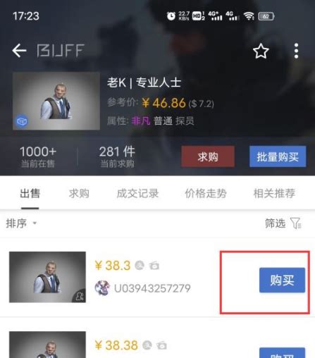 网易buff怎么买东西 网易buff买东西方法介绍历趣