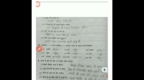 Ncert Hindi Work Book Solution Class 5 Chapter 15 Bishan Ki Dileri Youtube