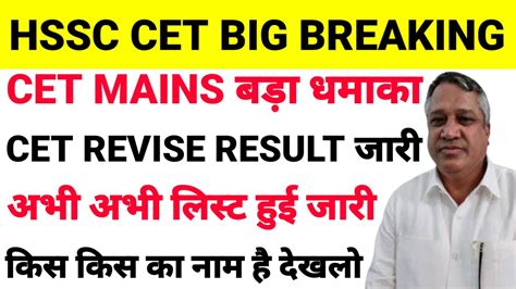 Hssc Cet Revised Result Out Hssc Cet Detailed Result Out