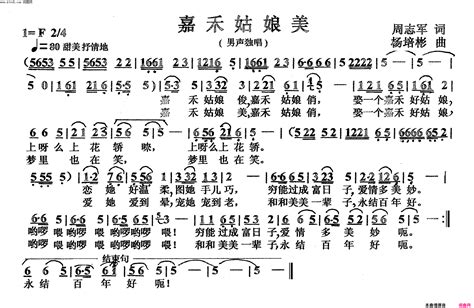 嘉禾姑娘美男声独唱简谱 简谱网