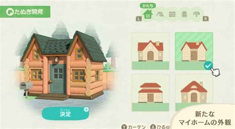 【あつ森】リフォームの外観の種類一覧とやり方【あつまれどうぶつの森】 ゲームウィズ