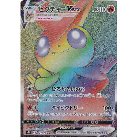 Victini VMAX S5R 082 070 Rainbow Rare Japanisch HolonCardshop