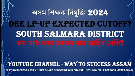 DEE LP UP EXPECTED CUTOFF 2024 South Salamara District Assam Tet