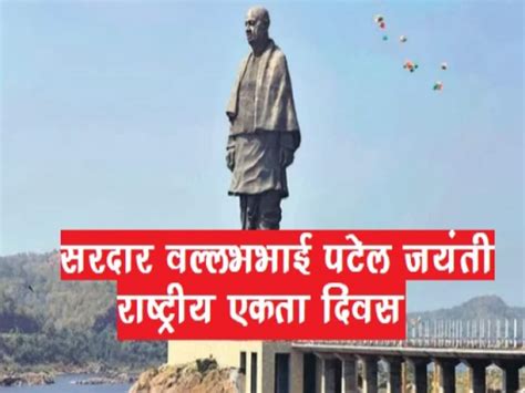 National Unity Day 2022 Know About Sardar Vallabhbhai Patel Ekta