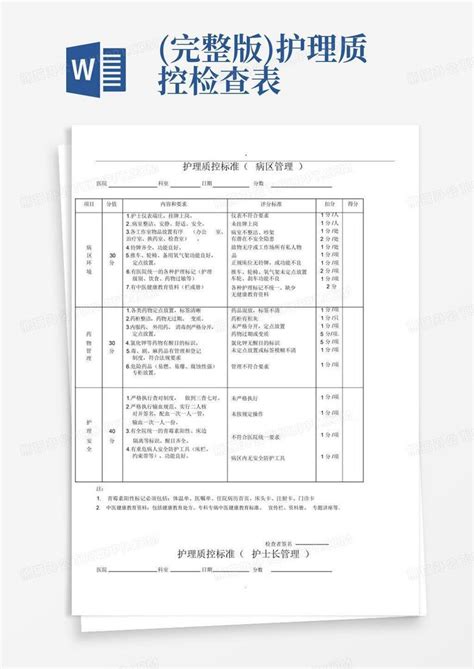 完整版护理质控检查表word模板下载编号qekmyjga熊猫办公