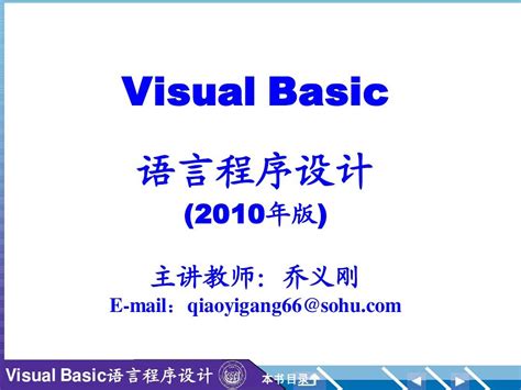 第7章 Visual Basic控制结构word文档在线阅读与下载无忧文档