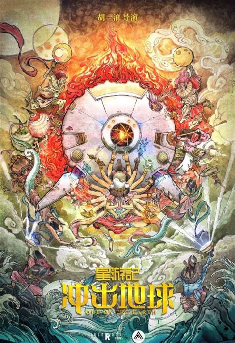 彩条屋影业“国风科幻”开篇动画电影《冲出地球》定档tom资讯