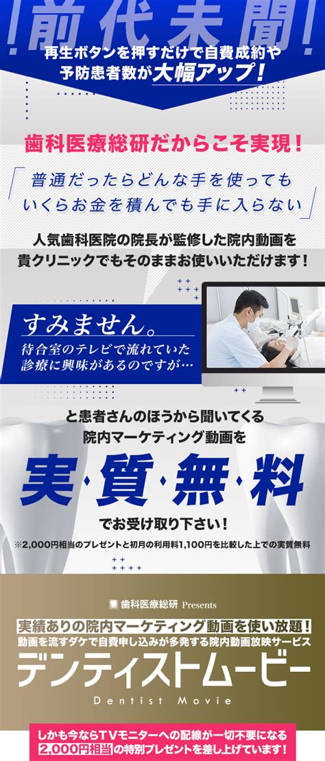 実績ありの院内マーケティング動画を使い放題！動画を流すダケで自費申し込みが多発する院内動画放映サービスdentist Tv デンティストtv