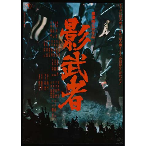 KAGEMUSHA Japanese Poster - Original B2 Movie Poster