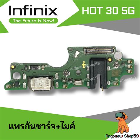 กนชารจ ชดบอรดชารจ infinix HOT G กนชารจ infinix HOT G ของ