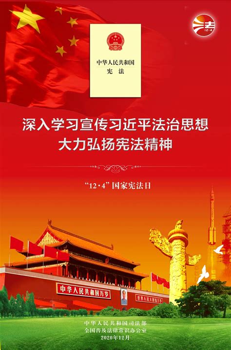 宪法基本知识宣讲 四川省成都市大弯中学校