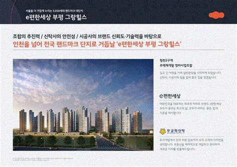 E편한세상 부평 그랑힐스 공급소식 네이버 블로그