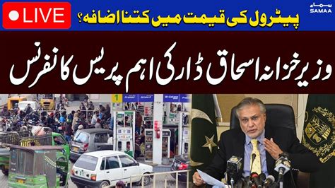 LIVE Finance Minister Ishaq Dar Important Press Conference YouTube