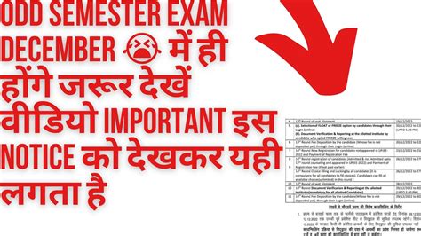 odd semester exam अब त दसबर म ह हग exam bteup news