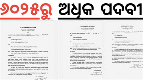 ଖୁସି ଖବର୬୦୨୫ଟି ପଦବୀ ଆସିଲା 6025 Ltr Post Released By Odisha Govt I