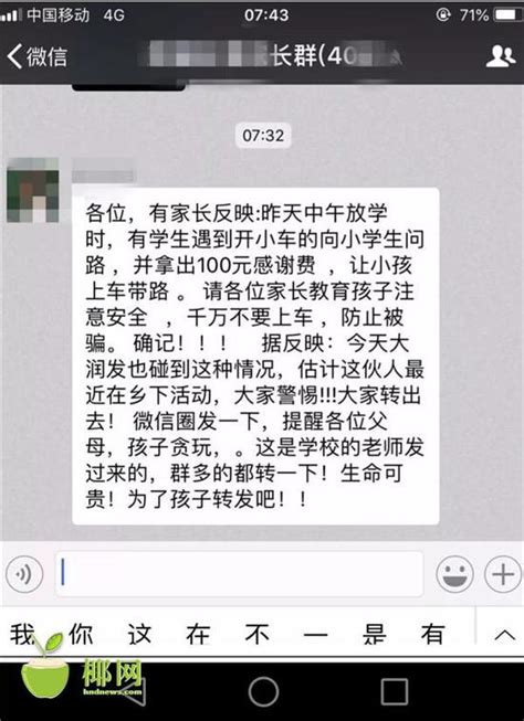 海口大润发有人拿百元感谢费向小学生问路 网警：是旧谣言 海口新闻网 南海网