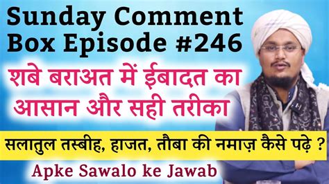 Sunday Comment Box Episode 246 Shab E Barat Mai Ibadat Ka Sahi Tareqa