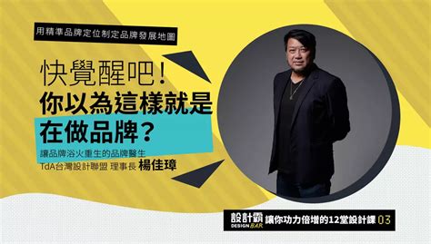 【讓你功力倍增的12堂設計課之3】快覺醒吧！你以為這樣就是在做品牌？ Yotta友讀——陪你成長的學習夥伴｜跨領域線上學習平台