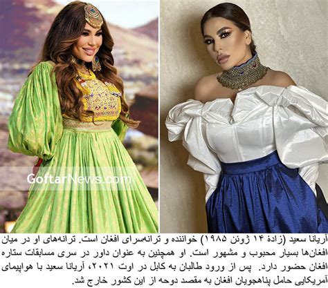 Why Did The Afghan Singer Ariana Saeed Become Marginalized Goftar News