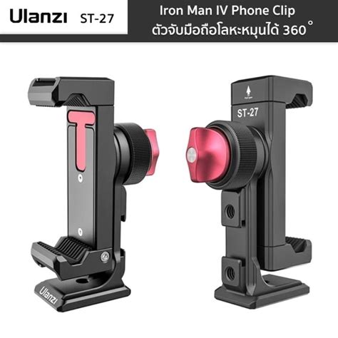 Ulanzi St Iron Man Iv Phone Clip