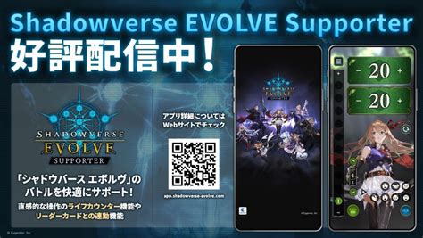 『shadowverse Evolve Supporter』配信開始のお知らせ Shadowverse Evolve（シャドウバース