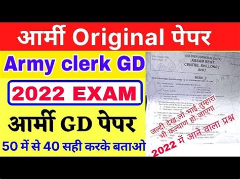 AgniVeer Army Clerk GD For All Exam Important Question Paper 2022 Model