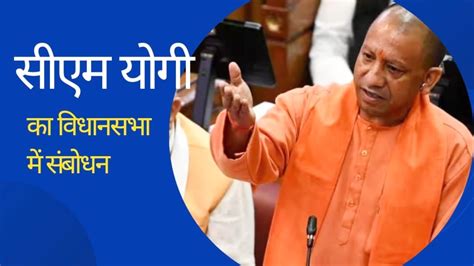 Up Cm Yogi Adityanath Budget Session 2023 Assembly Speech Targets