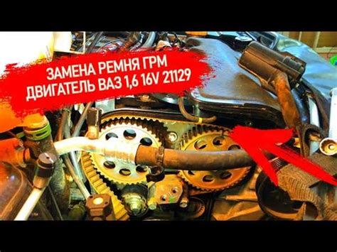 Замена ремня генератора Ларгус 21129: пошаговая инструкция и советы