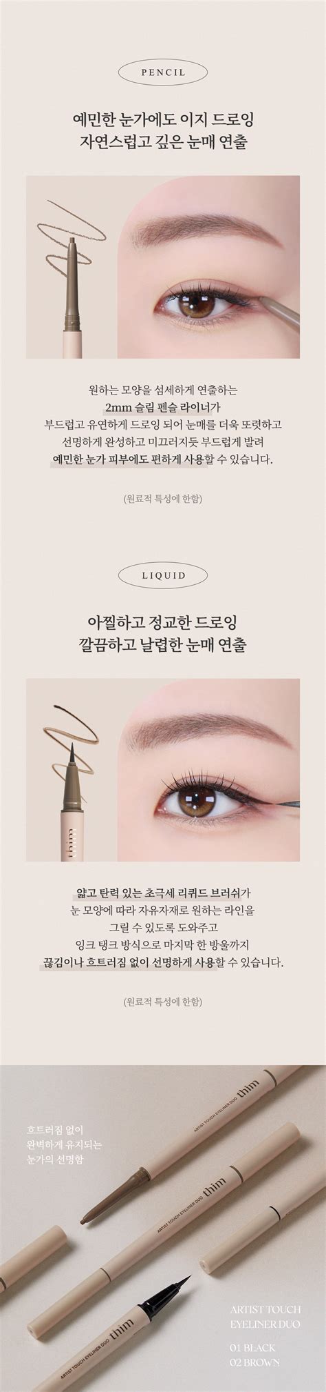 Thiim Artist Touch Eyeliner Duo