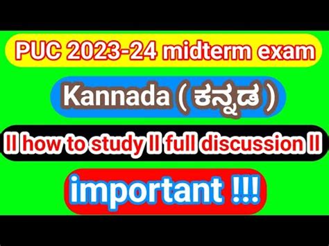 PUC midterm exam Kannada ಕನನಡ how to study full discussion