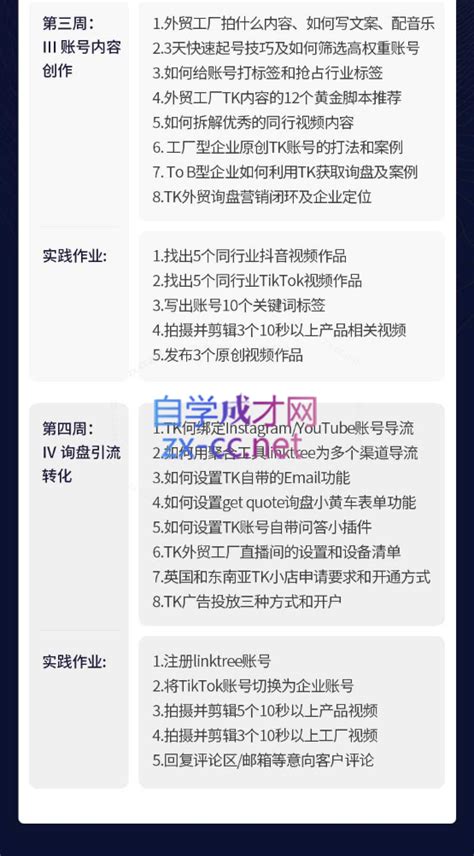 Tiktok全方位通关专项企业陪跑【第三期】 自学成才网
