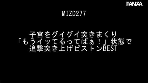 愛須心亜が忘れられないオーナーのfanza Av動画紹介 On Twitter 子宮をグイグイ突きまくり「もうイッてるってばぁ！」状態で追撃突き上げピストンbest Fanza 動画