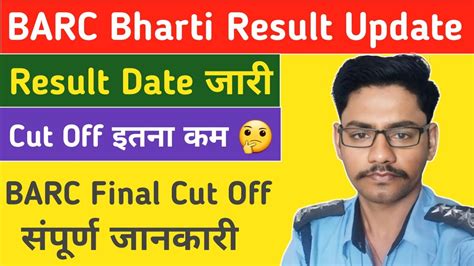 Barc Result Update Barc Result Date Barc Answer Key