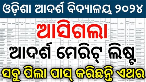 Odisha Adarsha Vidyalaya Entrance Exam Oav Result Merit