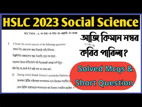 Hslc Exam 2023 Social Science Question Paper Solution Assam Hslc Exam