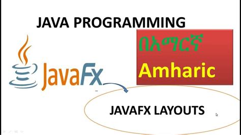 Javafx Layout And Types Of Layout Amharic Lec 4 Youtube