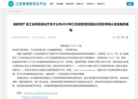 2022年江苏省智慧校园及示范校名单公布，宿迁市28所（宿城区18所）！泗洪县小学陈集