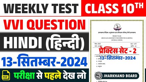 Class Weekly Test Hindi September Jac Class Th Weekly