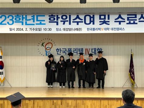 폴리텍Ⅳ대학 2023학년도 학위수여·수료식51명 학생 수상 네이트 뉴스