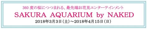 Sakura Aquarium By Naked